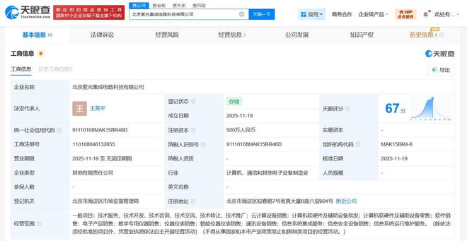 紫光云等在北京成立集成電路公司，注冊(cè)資本500萬，聚焦計(jì)算機(jī)軟硬件及輔助設(shè)備批發(fā)