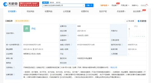 聯想科技新公司落戶天津，注冊資本1億元布局軟硬件批發業務