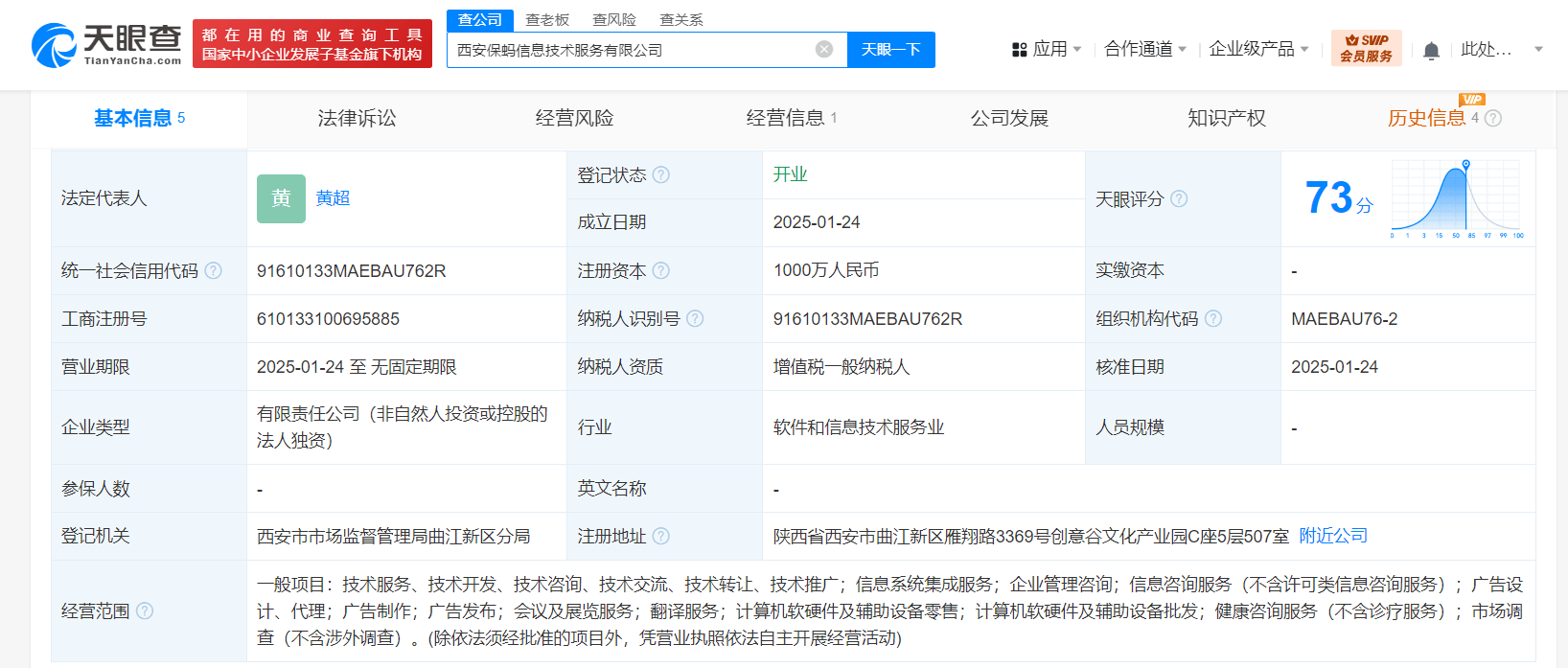 螞蟻集團西安新設子公司聚焦信息技術服務，構筑軟硬件業務新布局
