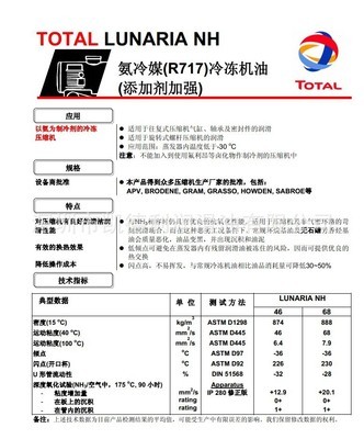 高效潤滑之道 道達爾TOTAL LUNARIA NH46冷凍機油的行業應用解析